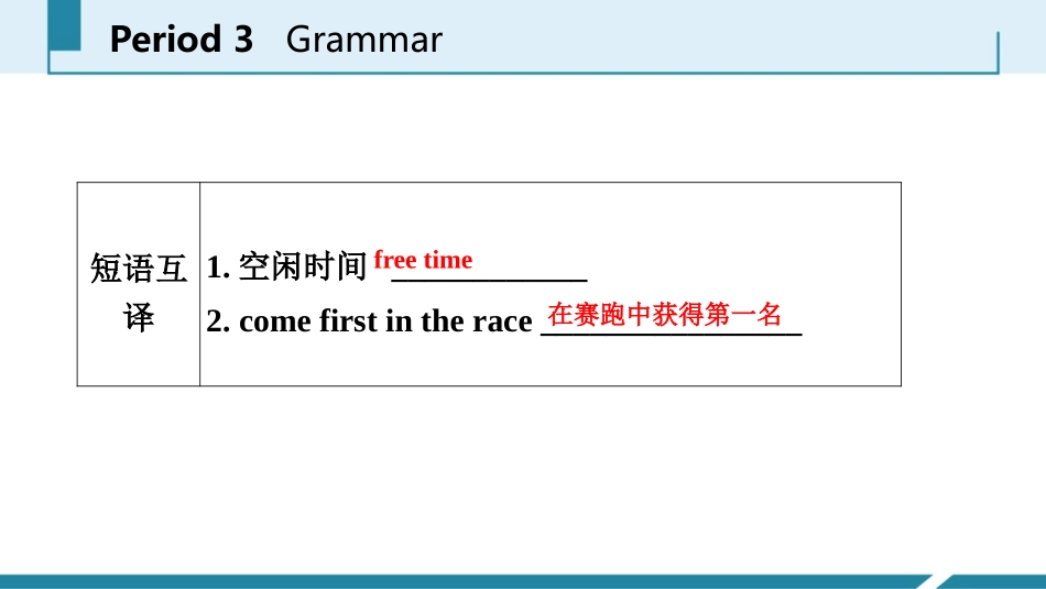 《School life》Grammar PPT习题课件_第3页