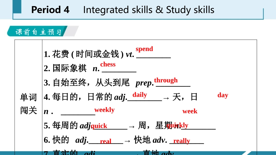 《School life》Integrated skills & Study skills PPT习题课件_第2页