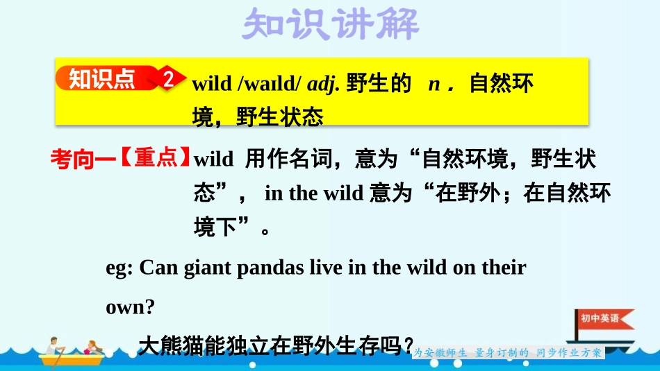 《Wild animals》PPT课件(第1课时)_第3页