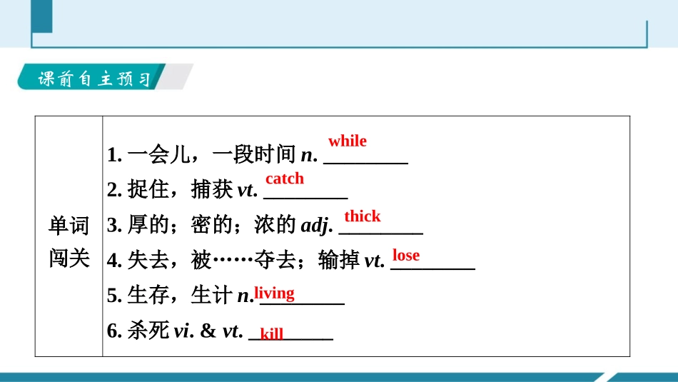 《Wild animals》Integrated skills & Study skills PPT习题课件_第2页