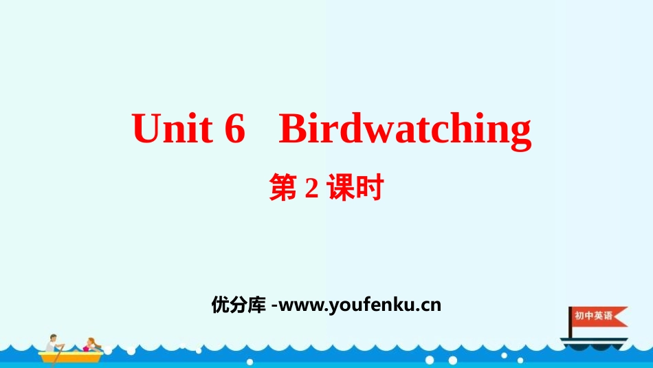 《Birdwatching》PPT课件(第2课时)_第1页