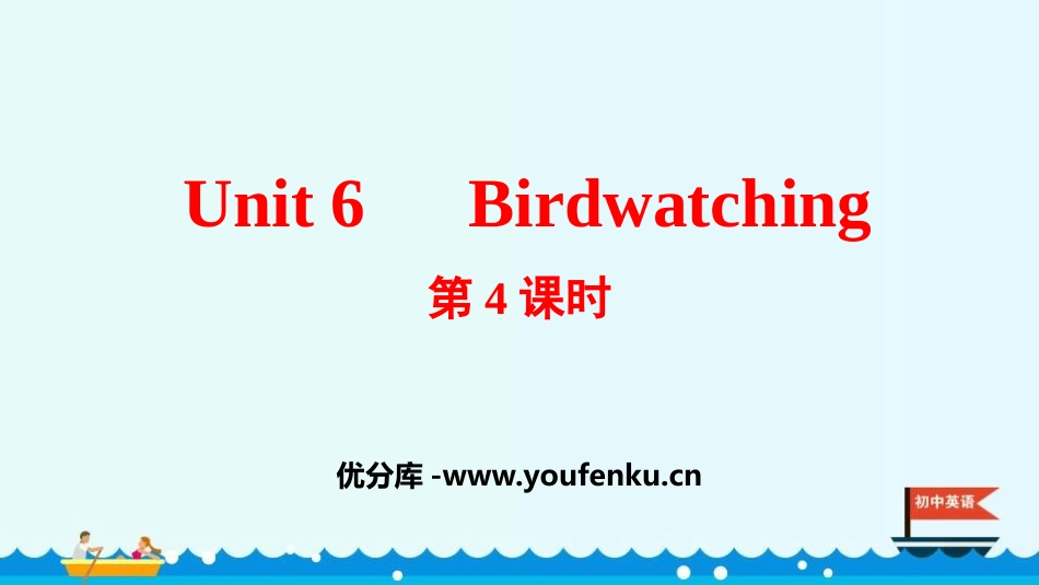 《Birdwatching》PPT课件(第4课时)_第1页