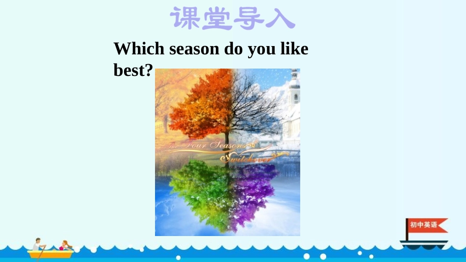 《Seasons》PPT课件(第1课时)[牛津译林版英语八年级]_第2页