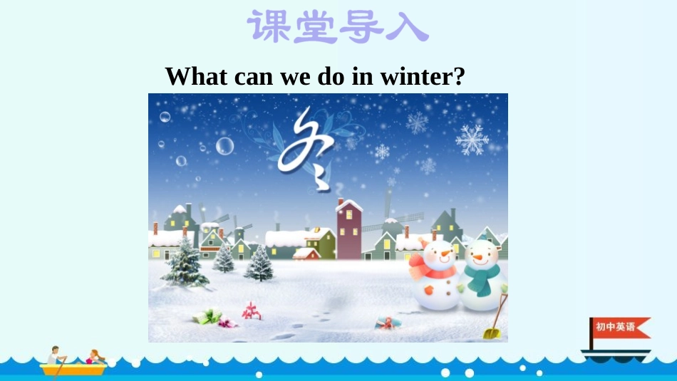 《Seasons》PPT课件(第2课时)[牛津译林版英语八年级]_第2页