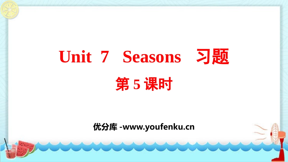 《Seasons》PPT习题课件(第5课时)_第1页