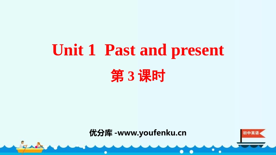 《Past and Present》PPT课件(第3课时)_第1页