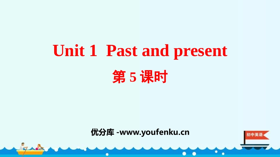 《Past and Present》PPT课件(第5课时)_第1页