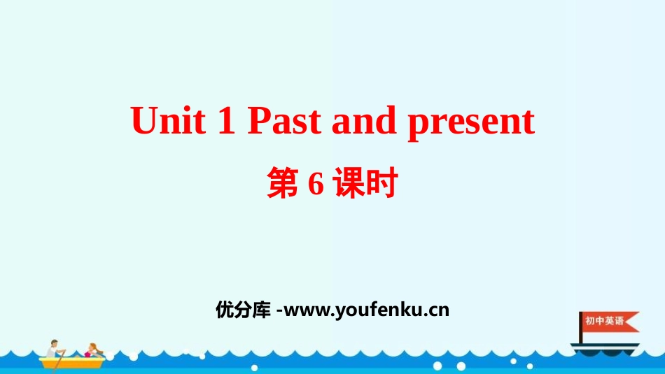 《Past and Present》PPT课件(第6课时)_第1页
