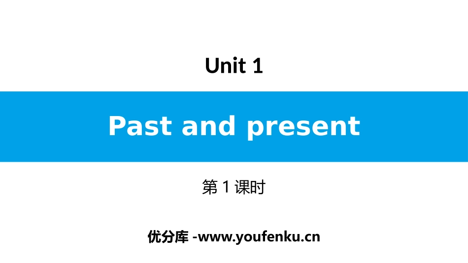《Past and Present》PPT习题课件(第1课时)_第1页