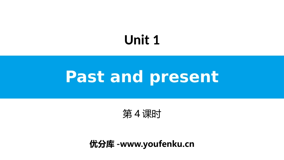 《Past and Present》PPT习题课件(第4课时)_第1页