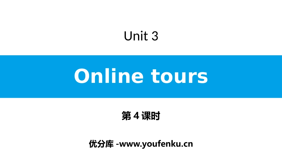 《Online tours》PPT习题课件(第4课时)_第1页