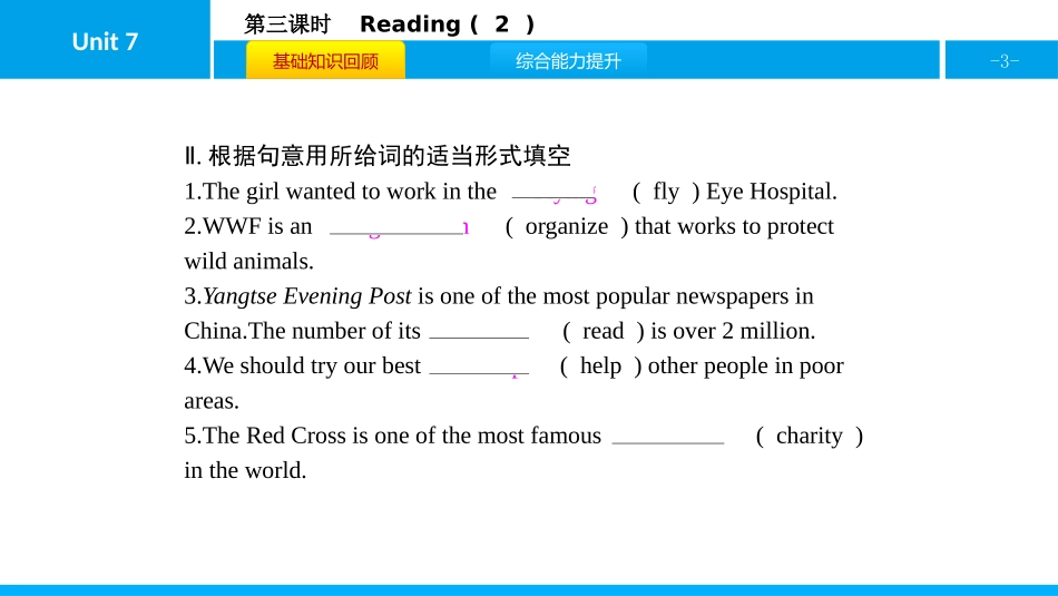 《Intemational charities》PPT习题课件_第3页