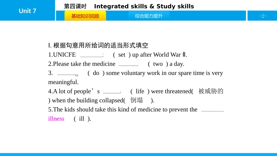 《Intemational charities》PPT习题课件_第2页
