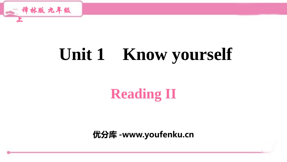 《Know yourself》ReadingII PPT习题课件_第1页
