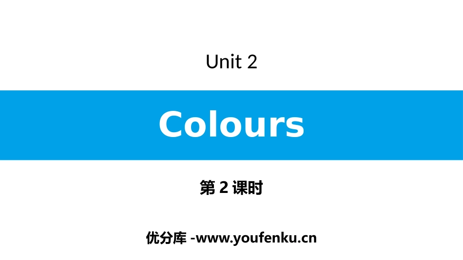 《Colour》PPT习题课件(第2课时)[牛津译林版英语九年级]_第1页