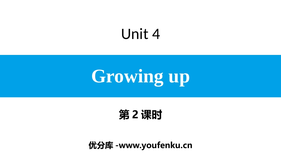《Growing up》PPT习题课件(第2课时)_第1页