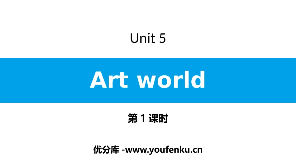 《Art world》PPT习题课件(第1课时)_第1页