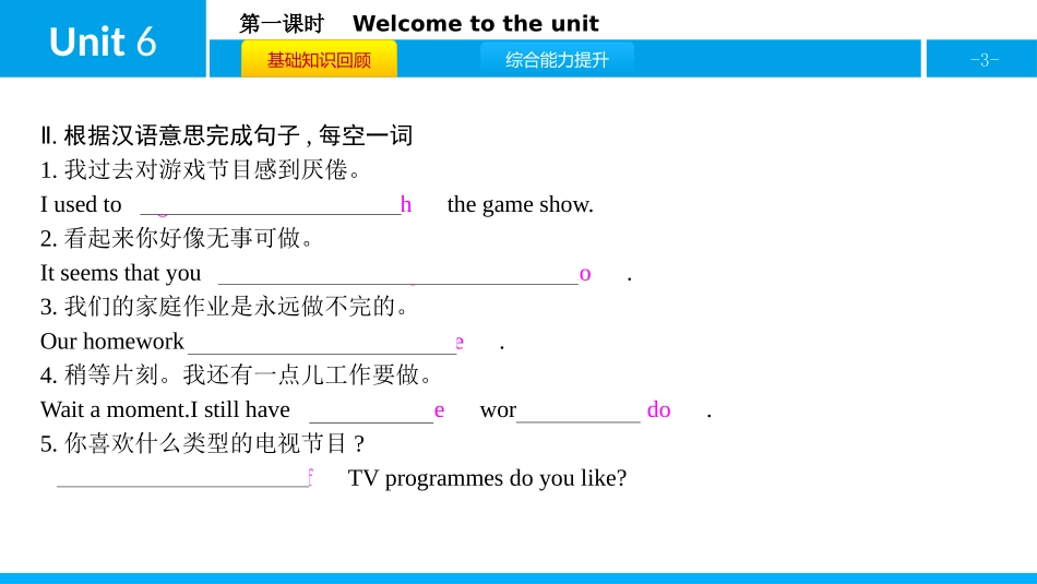 《TV programmes》PPT习题课件(第1课时)_第3页