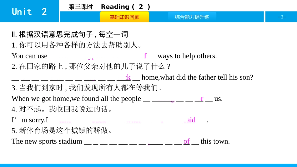 《Great people》PPT习题课件(第3课时)_第3页