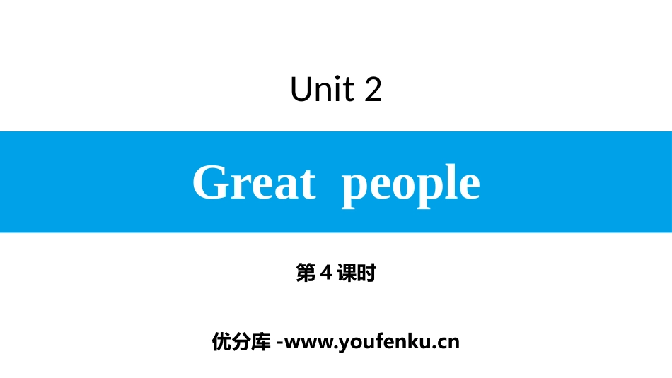 《Great people》PPT习题课件(第4课时)_第1页