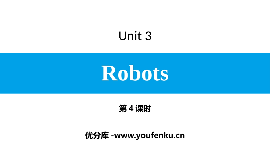 《Robots》PPT习题课件(第4课时)[牛津译林版英语九年级]_第1页