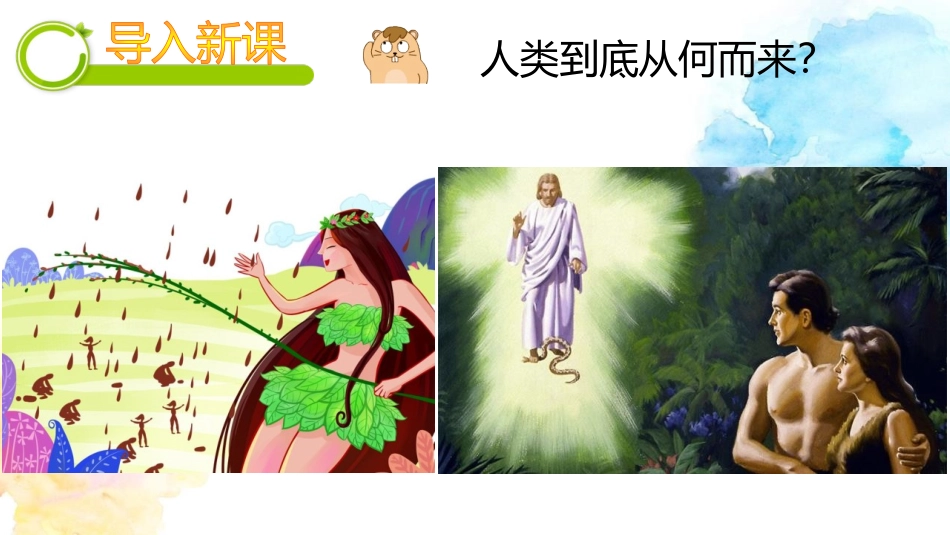 《中国早期人类的代表-北京人》PPT教学课件[部编版七年级历史]_第2页