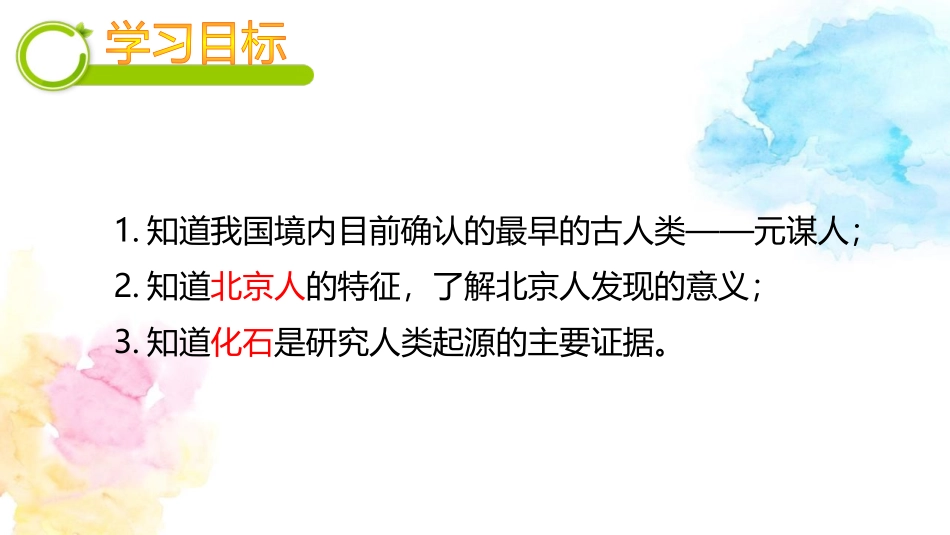 《中国早期人类的代表-北京人》PPT教学课件[部编版七年级历史]_第3页