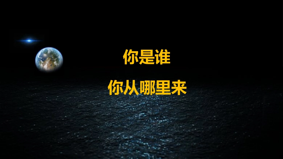 《中国早期人类的代表-北京人》PPT优秀课件[部编版七年级历史]_第2页