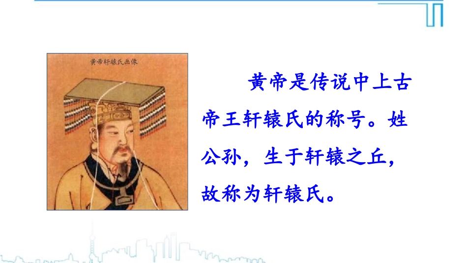 《远古的传说》PPT精品课件[部编版七年级历史上册]_第2页