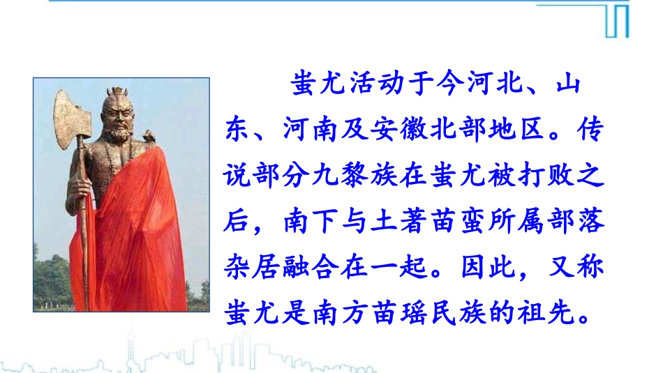 《远古的传说》PPT精品课件[部编版七年级历史上册]_第3页