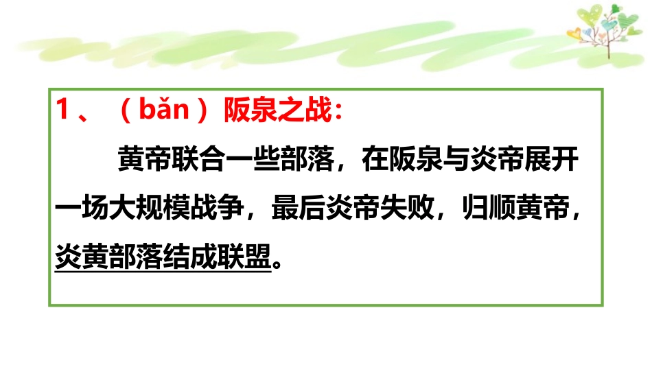 《远古的传说》PPT优质课件[部编版七年级历史上册]_第3页