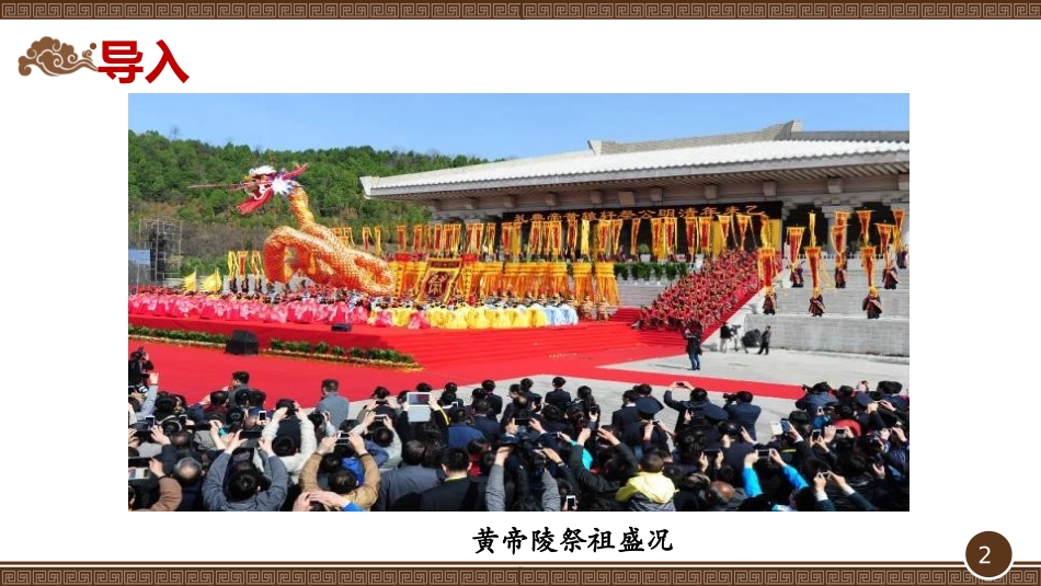 《远古的传说》PPT优秀课件[部编版七年级历史上册]_第2页