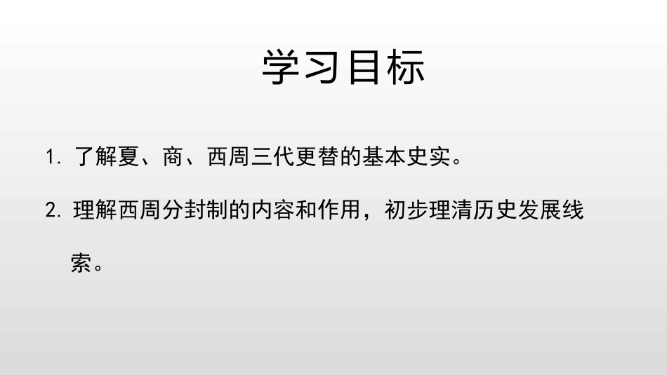 《夏商周的更替》PPT课件[部编版七年级历史上册]_第3页