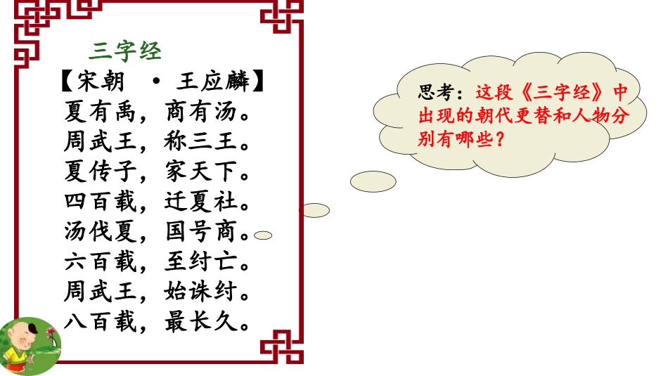 《夏商周的更替》PPT教学课件[部编版七年级历史上册]_第2页
