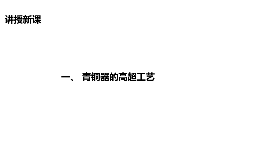 《青铜器与甲骨文》PPT精品课件[部编版七年级历史上册]_第3页