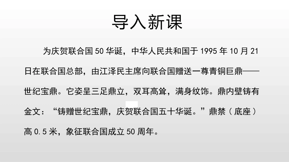 《青铜器与甲骨文》PPT教学课件[部编版七年级历史上册]_第2页