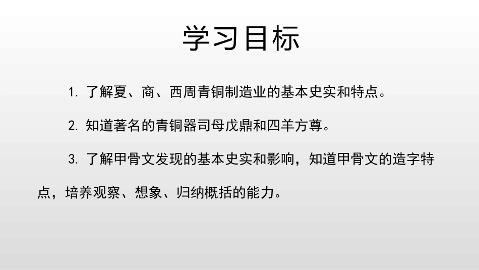 《青铜器与甲骨文》PPT教学课件[部编版七年级历史上册]_第3页
