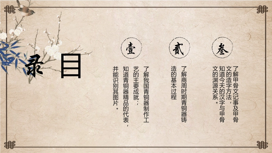 《青铜器与甲骨文》PPT优质课件[部编版七年级历史上册]_第2页