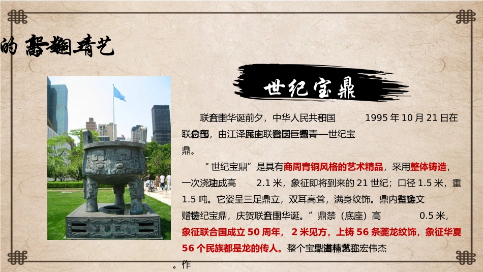 《青铜器与甲骨文》PPT优质课件[部编版七年级历史上册]_第3页