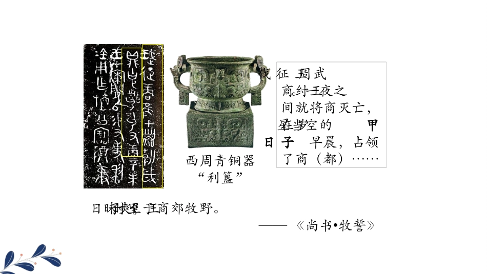 《青铜器与甲骨文》PPT优秀课件[部编版七年级历史上册]_第3页