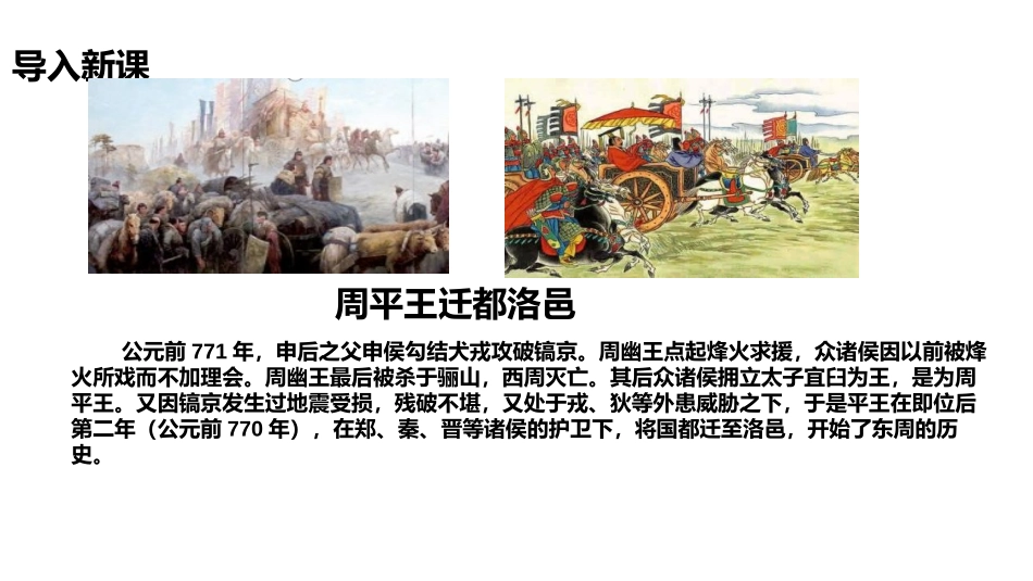 《动荡的春秋时期》PPT课件[部编版七年级历史上册]_第3页