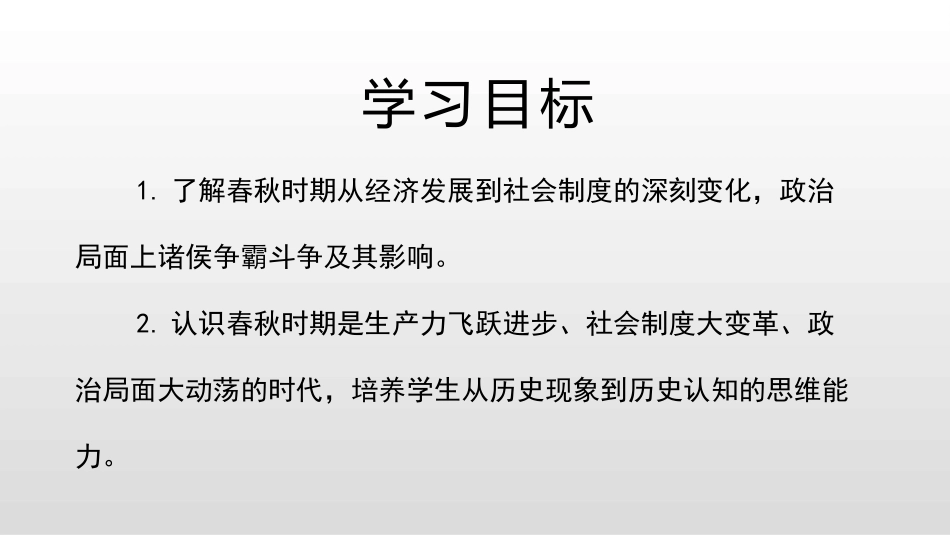 《动荡的春秋时期》PPT精品课件[部编版七年级历史上册]_第3页