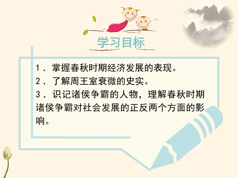 《动荡的春秋时期》PPT优秀课件[部编版七年级历史上册]_第3页