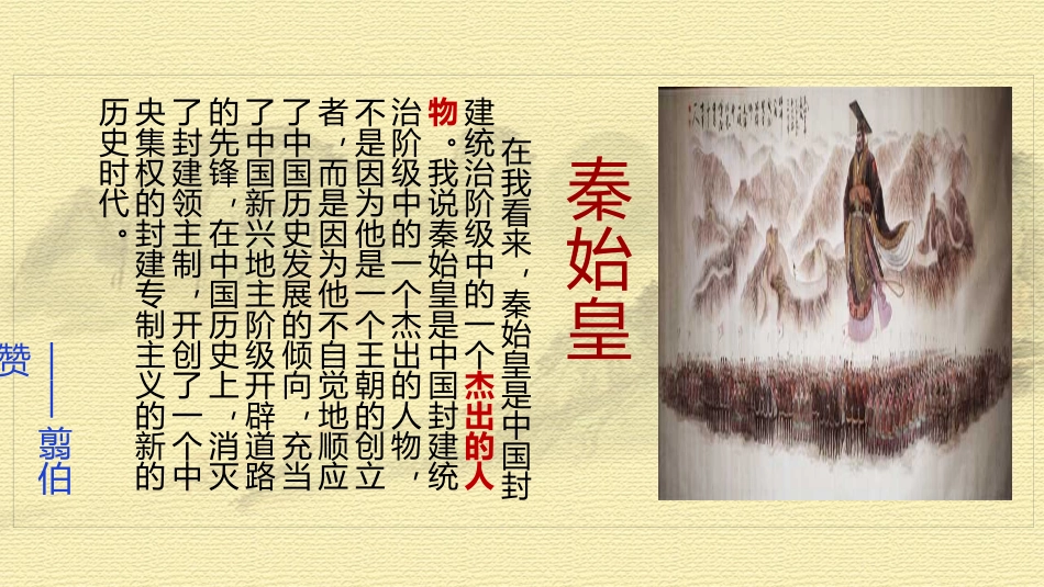 《秦统一中国》PPT精品课件[部编版七年级历史上册]_第2页