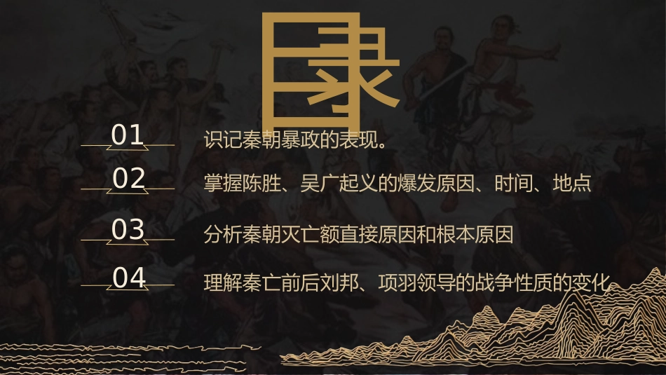 《秦末农民大起义》PPT优秀课件[部编版七年级历史上册]_第2页