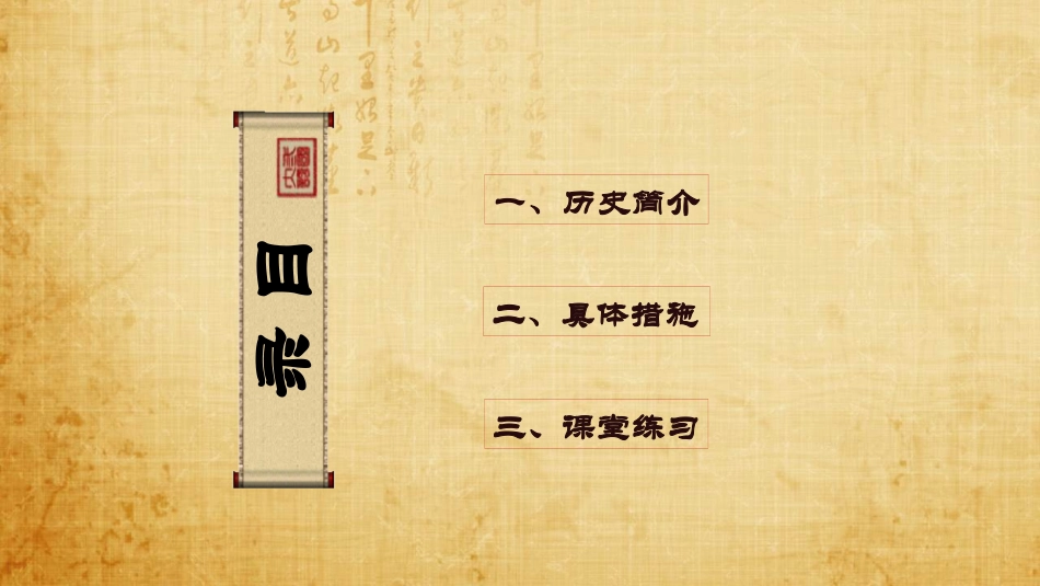 《汉武帝巩固大一统王朝》PPT教学课件[部编版七年级历史]_第2页