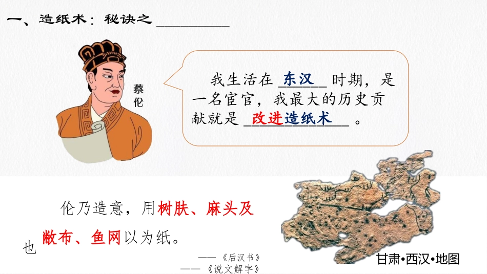 《两汉的科技与文化》PPT课件[部编版七年级历史上册]_第2页