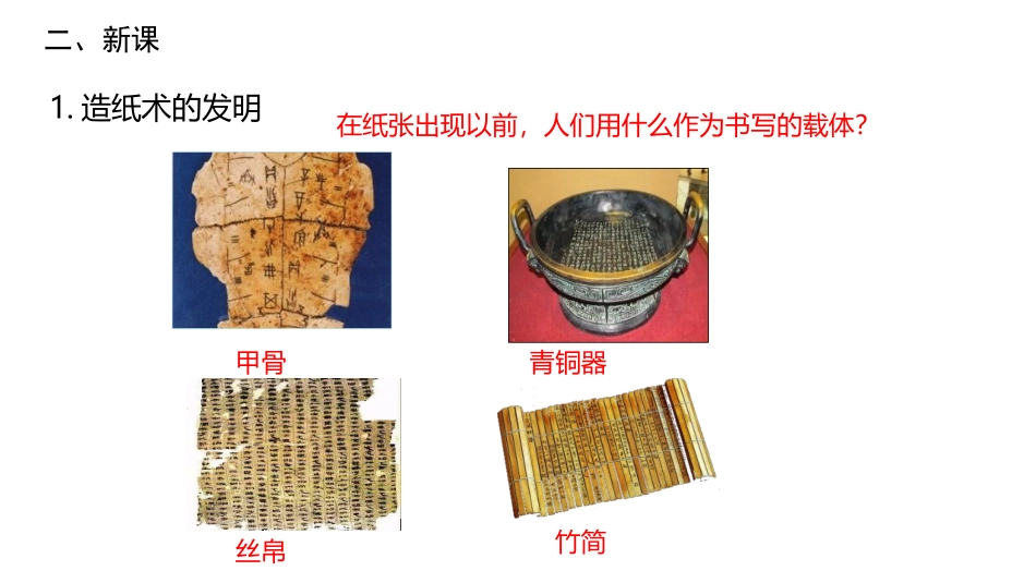 《两汉的科技与文化》PPT精品PPT课件[部编版七年级历史]_第3页