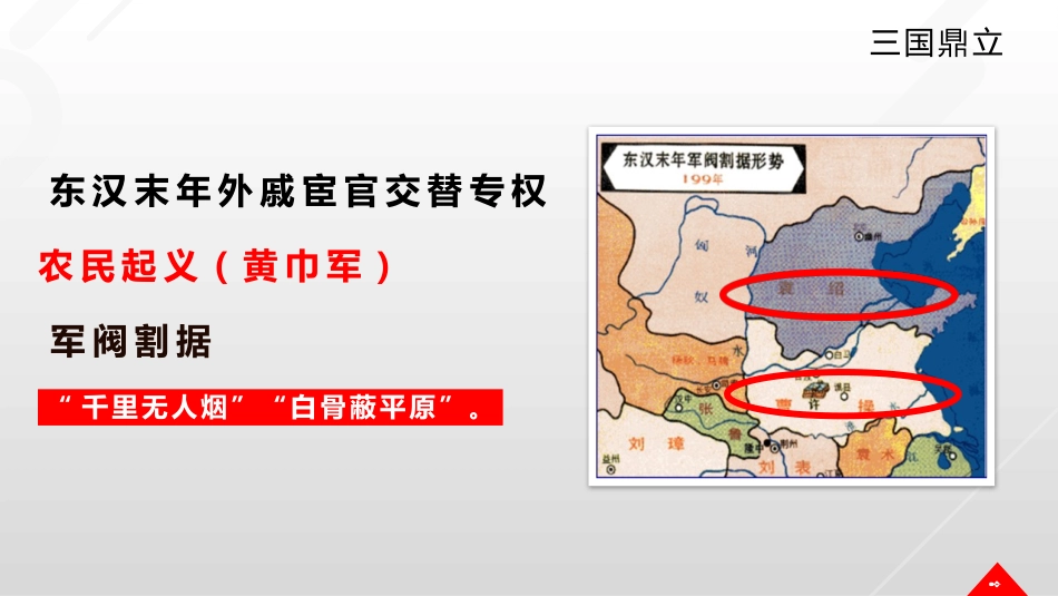 《三国鼎立》PPT教学课件[部编版七年级历史上册]_第2页