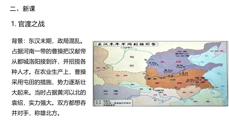《三国鼎立》PPT优质课件[部编版七年级历史上册]_第3页